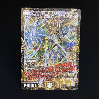 修羅の頂vanベートーベン プロモ PSA 10】デュエルマスターズ 「修羅