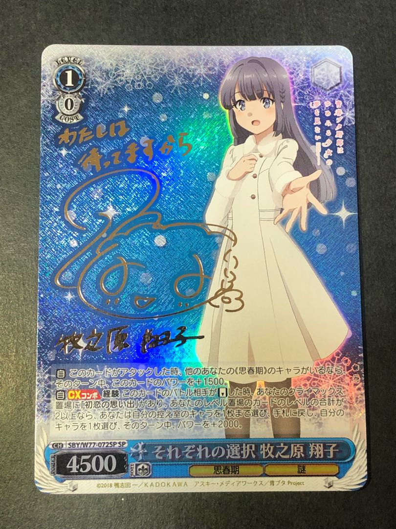 ヴァイスシュヴァルツ secサイン かけがえのない存在 牧之原翔子