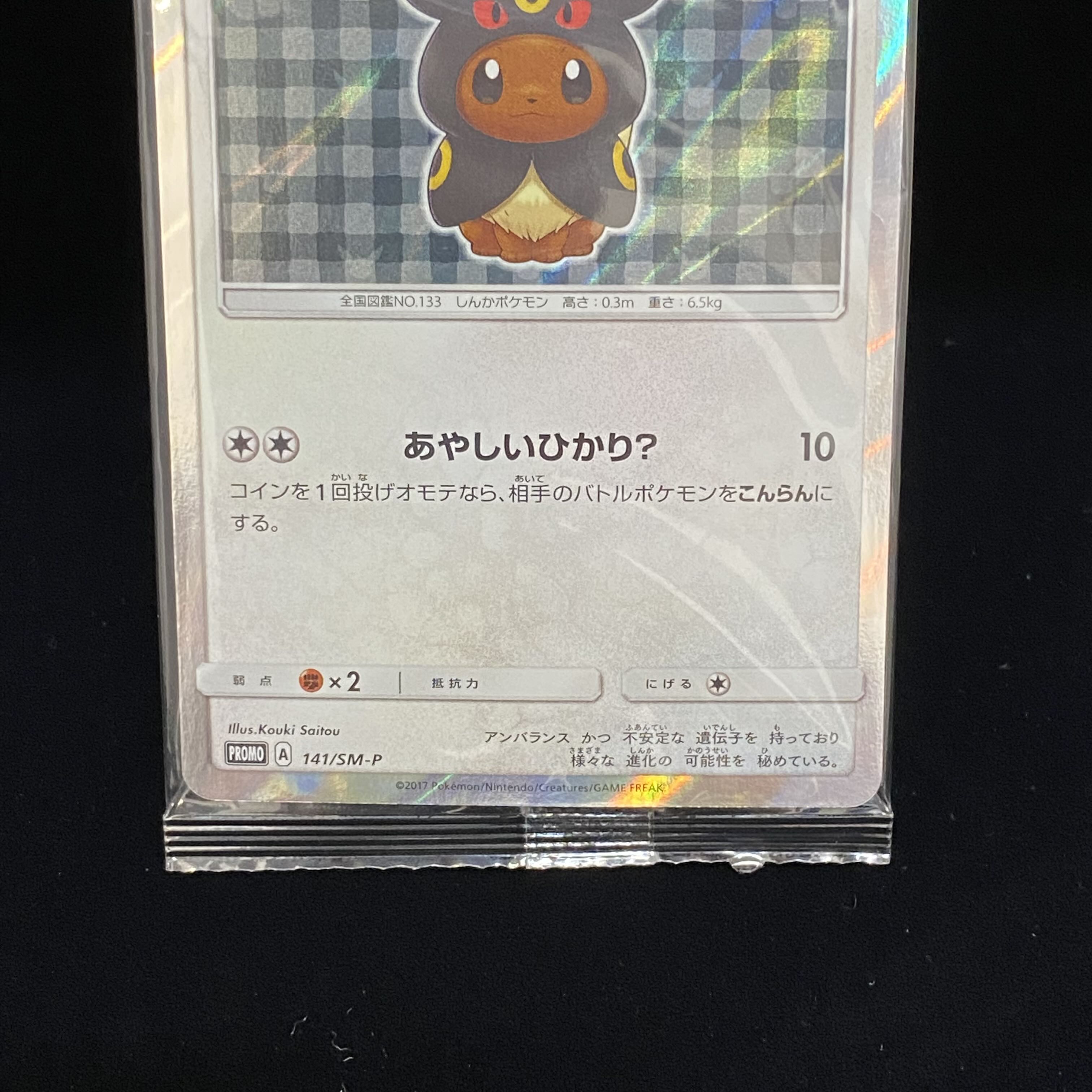 ポンチョを着たイーブイ ブラッキー プロモ 1枚の通販 土日祝休 magi