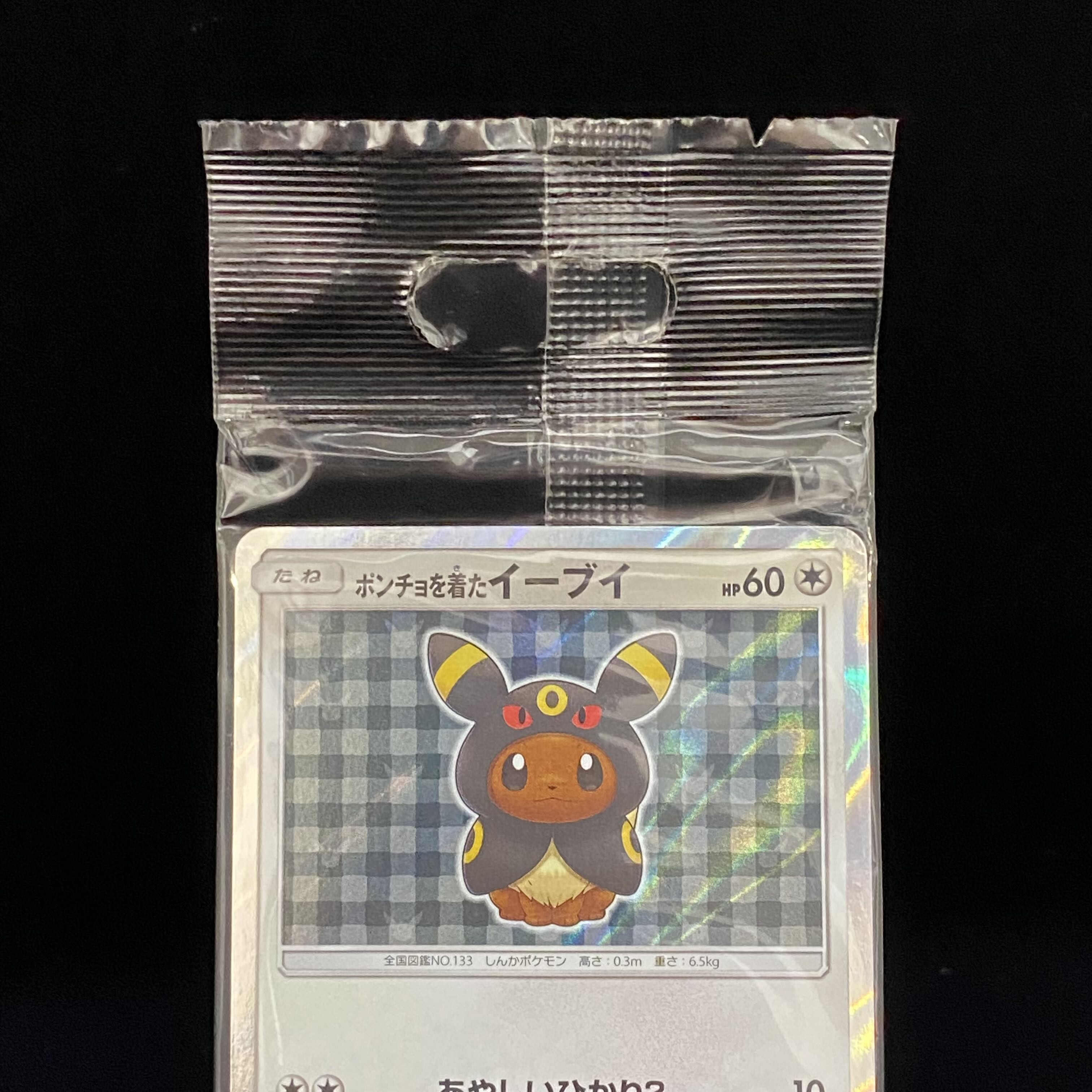 ポンチョを着たイーブイ ブラッキー プロモ 1枚の通販 土日祝休 magi