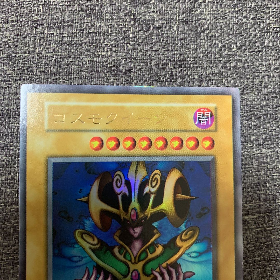 コレクション品】【極美品】遊戯王 コスモクイーン 初期 INFO】《祈り
