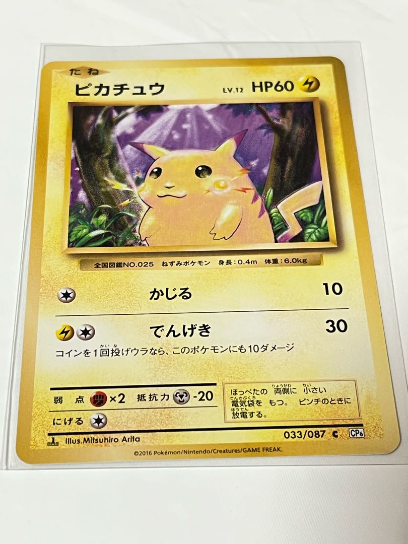 ポケモンカード ピカチュウ HP60 ピカチュウ 60HP 海外版ポケモン