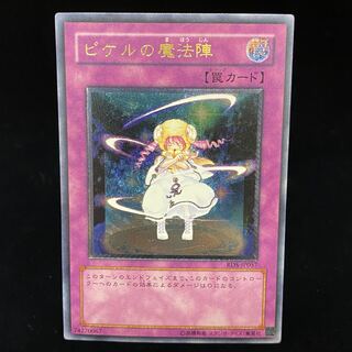 遊戯王 ピケルの魔法陣 アジア 1st レリーフ 遊戯王 ピケルの魔法陣