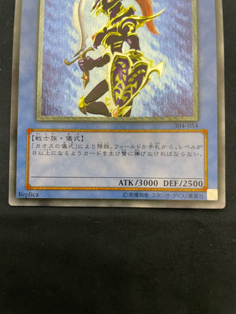 遊戯王 カオスソルジャー レリーフ アルティメットレア 黄金騎士