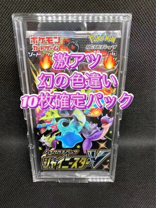 ポケモンカードシャイニースターv 色違いS フルコンプ104枚 シャイニー