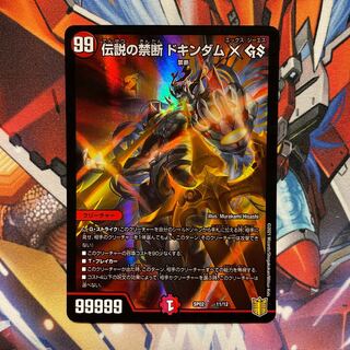 禁断のドキンダムX Amazon.co.jp: デュエル・マスターズ DMR-19 TCG