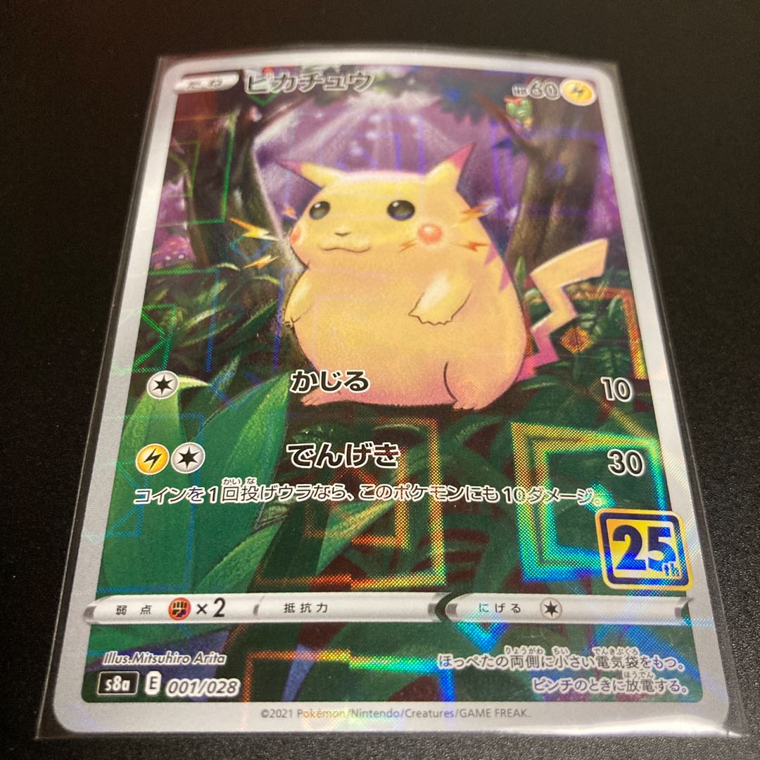 ピカチュウ(キラ) ミラー 25th 001 1枚の通販 抹茶 （20450591） | magi