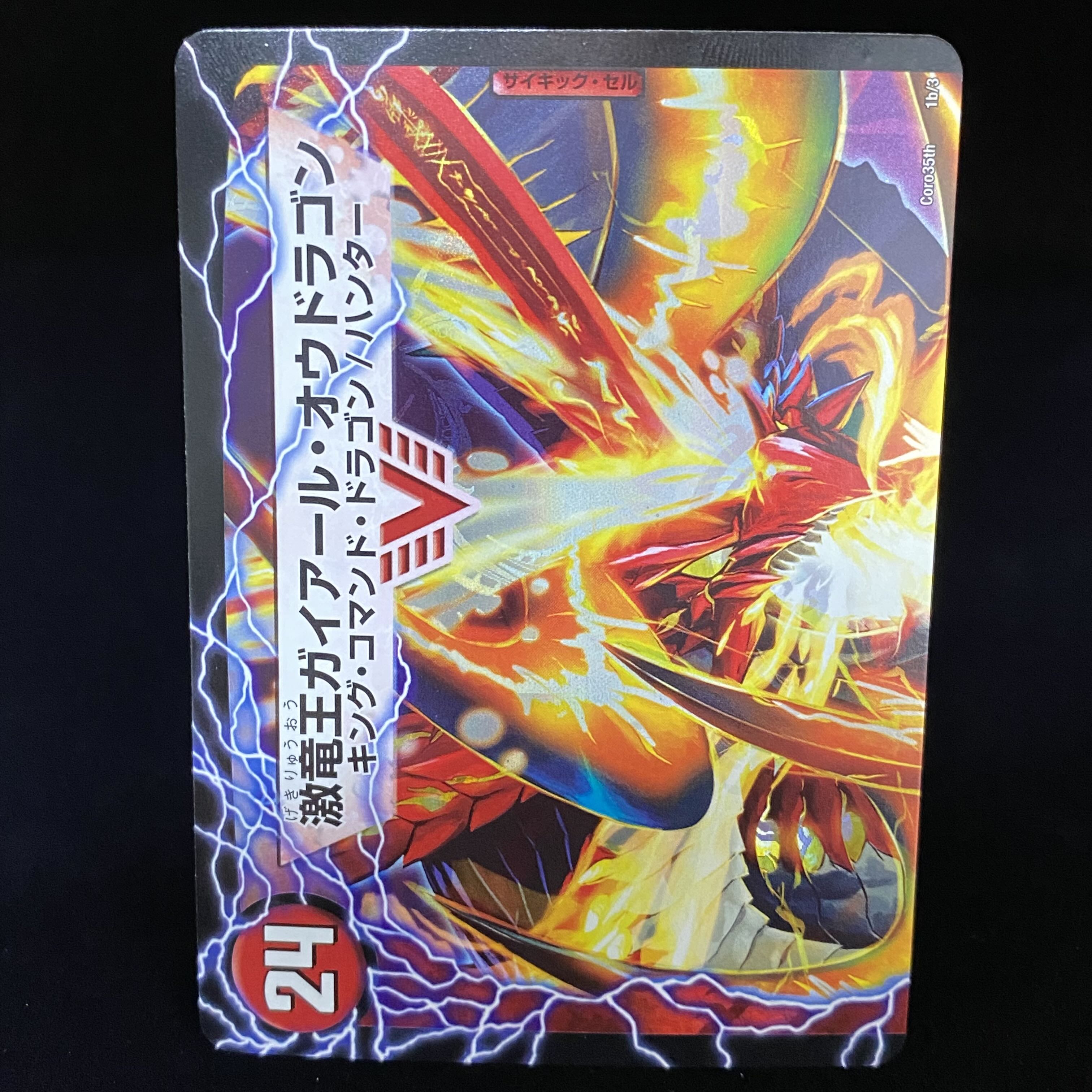 傷折れあり特価】コロコロコミック35周年記念 プロモ ガイアール