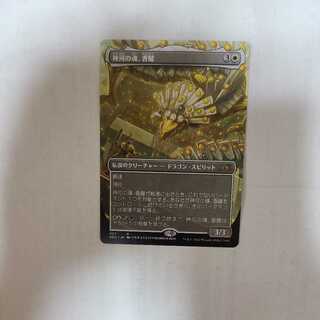 MTG【神河の魂、香醍】FOIL アーティストプルーフ 神河の魂、香醍