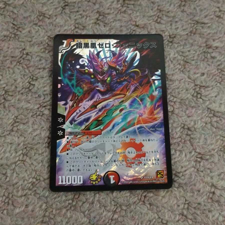 デュエマ 暗黒凰ゼロ・フェニックスプロモ3枚 暗黒凰ゼロ