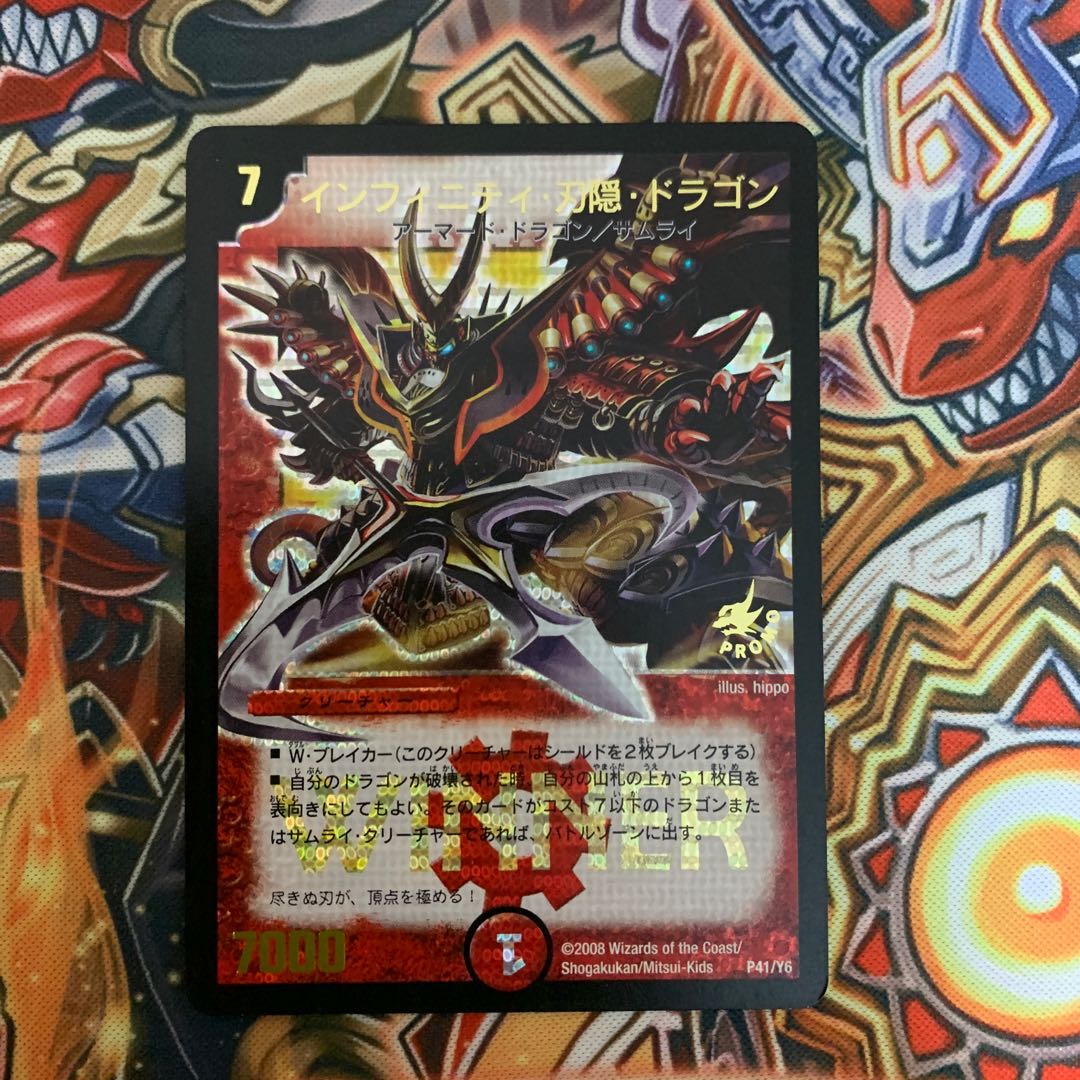 デュエルマスターズ インフィニティ・刃隠・ドラゴン WINNERプロモ