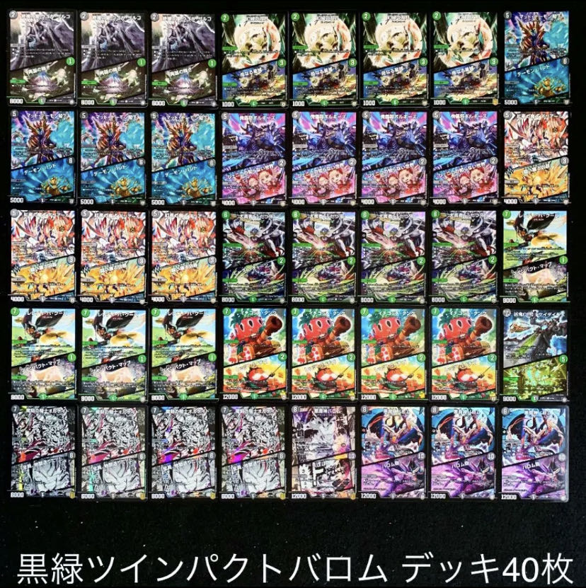 黒緑バロム デッキ40枚 デュエマ 黒緑バロムデッキ40枚 黒緑