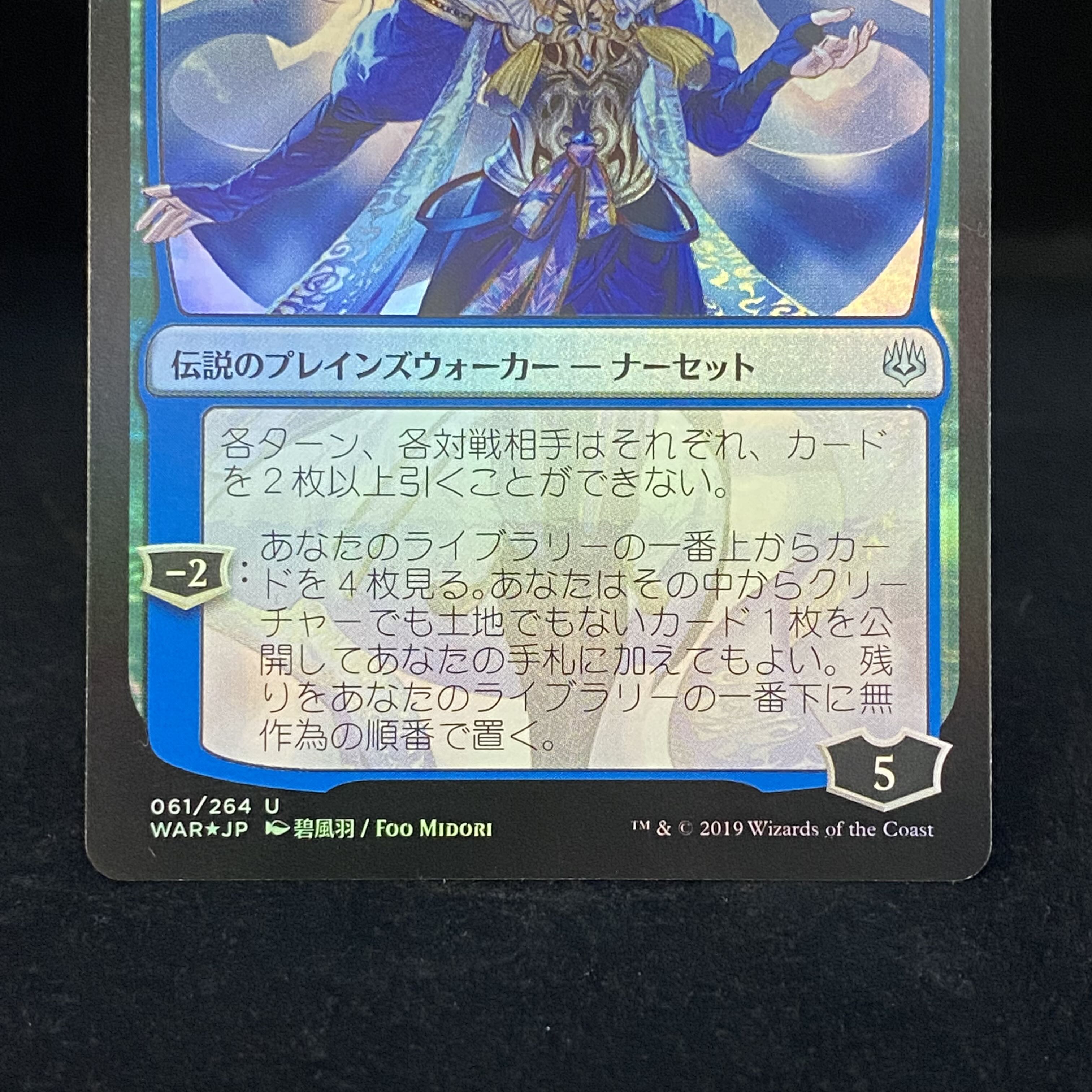 FOIL)覆いを割く者、ナーセット 通常パック版後期 日本版イラスト 1枚