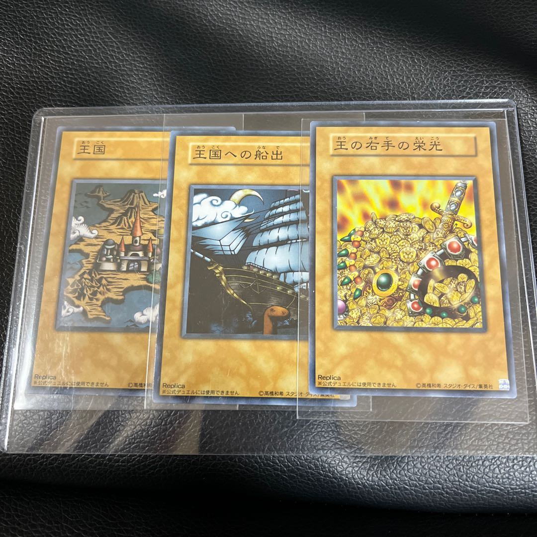 王国への船出 王国 王の右手の栄光 UR ウルトラ PSA10 王国セット