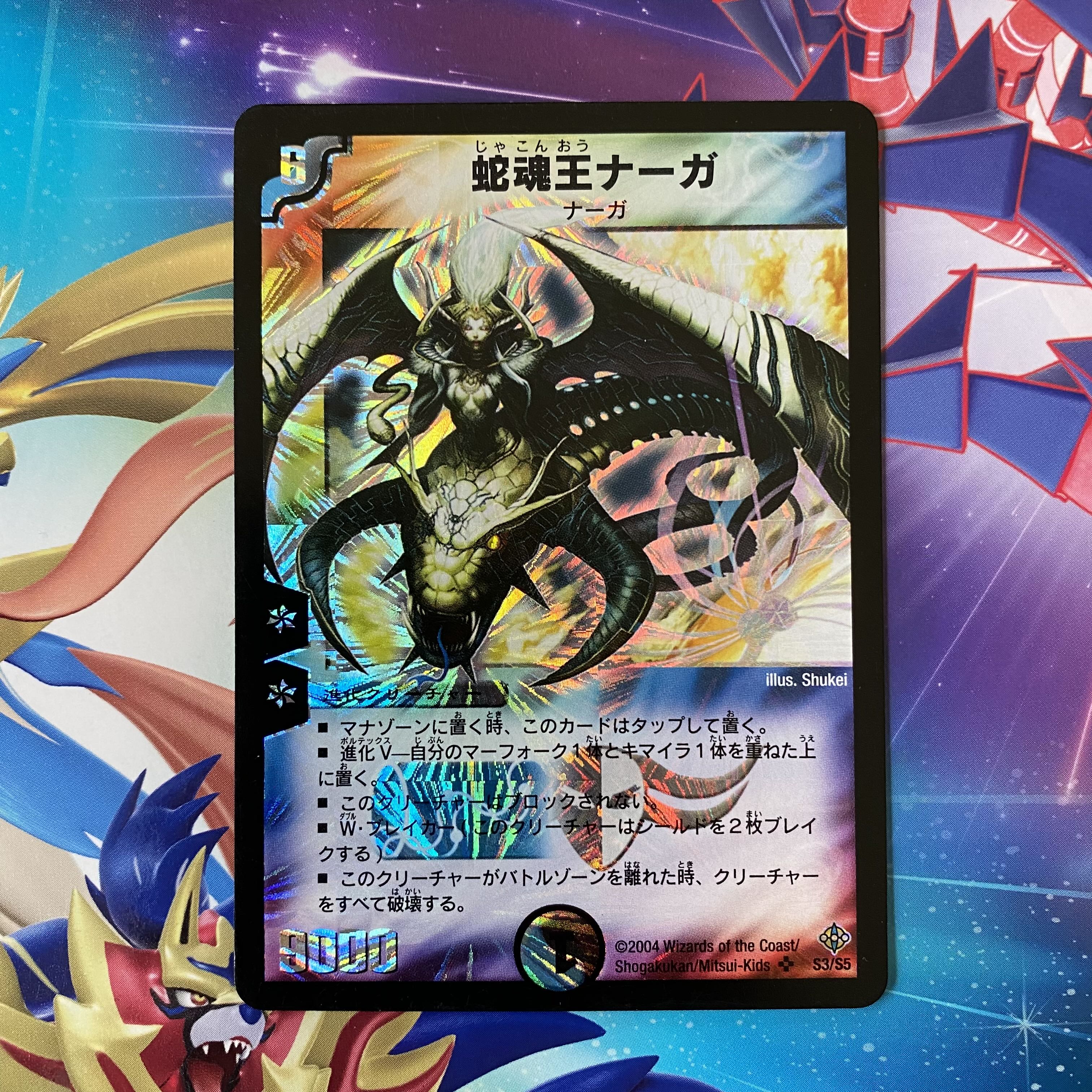 ワンオーナー邪魂王ナーガ初期