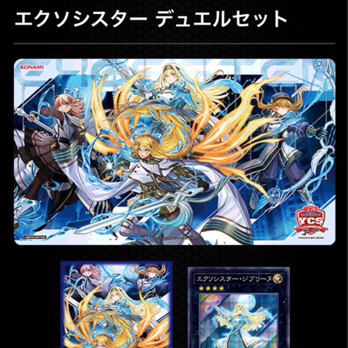 エクソシスター デュエルセット 工場 デラックスデュエルセット エクソ