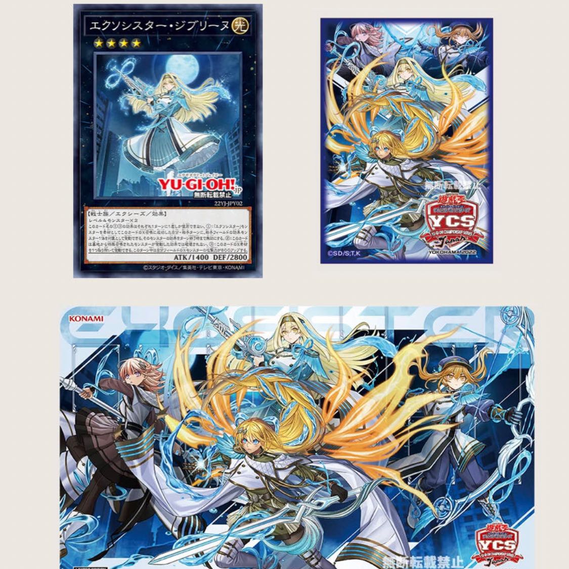 遊戯王 エクソシスター デラックスデュエルセット DELUXE DUEL SET