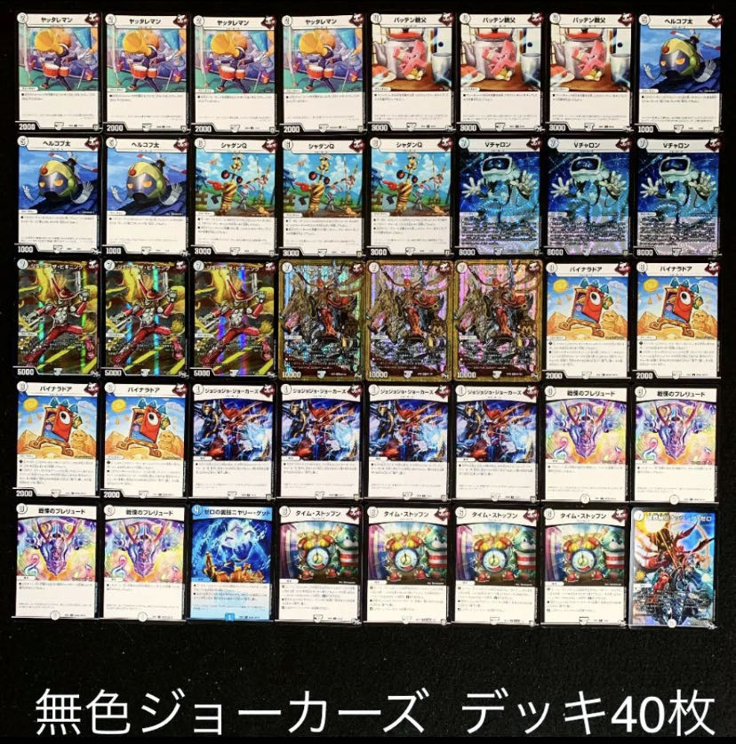 デュエルマスターズジョーカーズデッキ