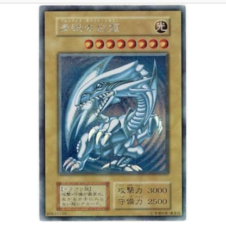 美品】遊戯王 初期 バンダイ版 青眼の白竜 ブルーアイズホワイト