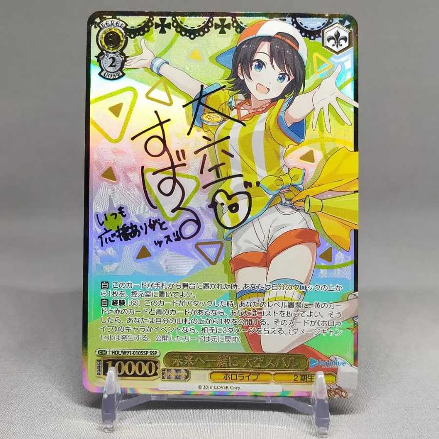 未来へ一緒に 大空スバル SSP ヴァイスシュヴァルツ 未来へ一緒に 大空