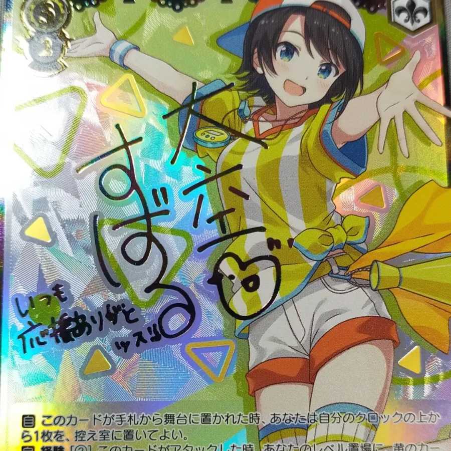 未来へ一緒に大空スバル サイン入り ヴァイスシュヴァルツ サイン入り