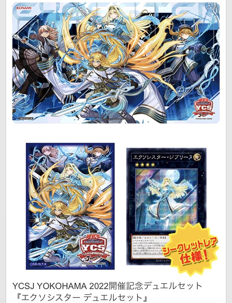 サプライ 遊戯王OCG デュエルモンスターズ エクソシスター デュエル