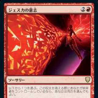 Jeska's Wil ジェスカの意志l 2枚セット 日)ジェスカイの意志 / Will