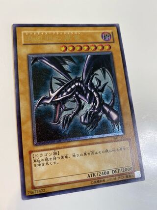 真紅眼の黒竜 レリーフ」の激安通販 | magi