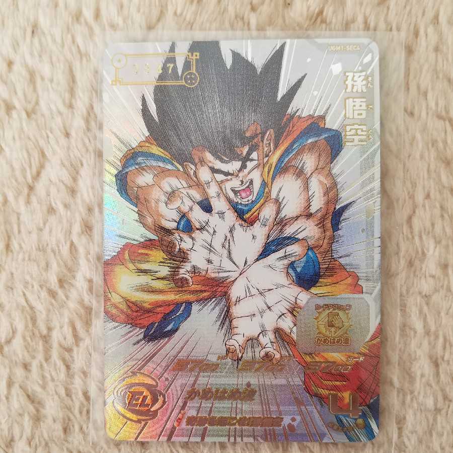 スーパードラゴンボールヒーローズ 孫悟空 シリアル悟空 UGM1-SEC4