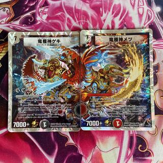 竜極神 ゲキ メツ プロモ 各1枚 竜極神 ゲキ メツ プロモ 各1枚 竜極神