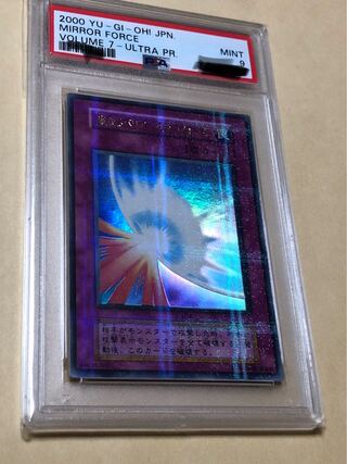 PSA10】聖なるバリア-ミラーフォース-初期ウルトラパラレルレア vol.7
