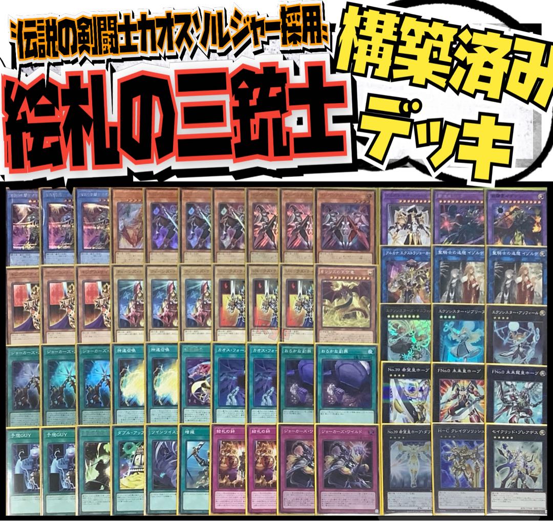 公式】遊戯王OCG on X 【遊戯王】高レアリティ絵札の三銃士デッキ