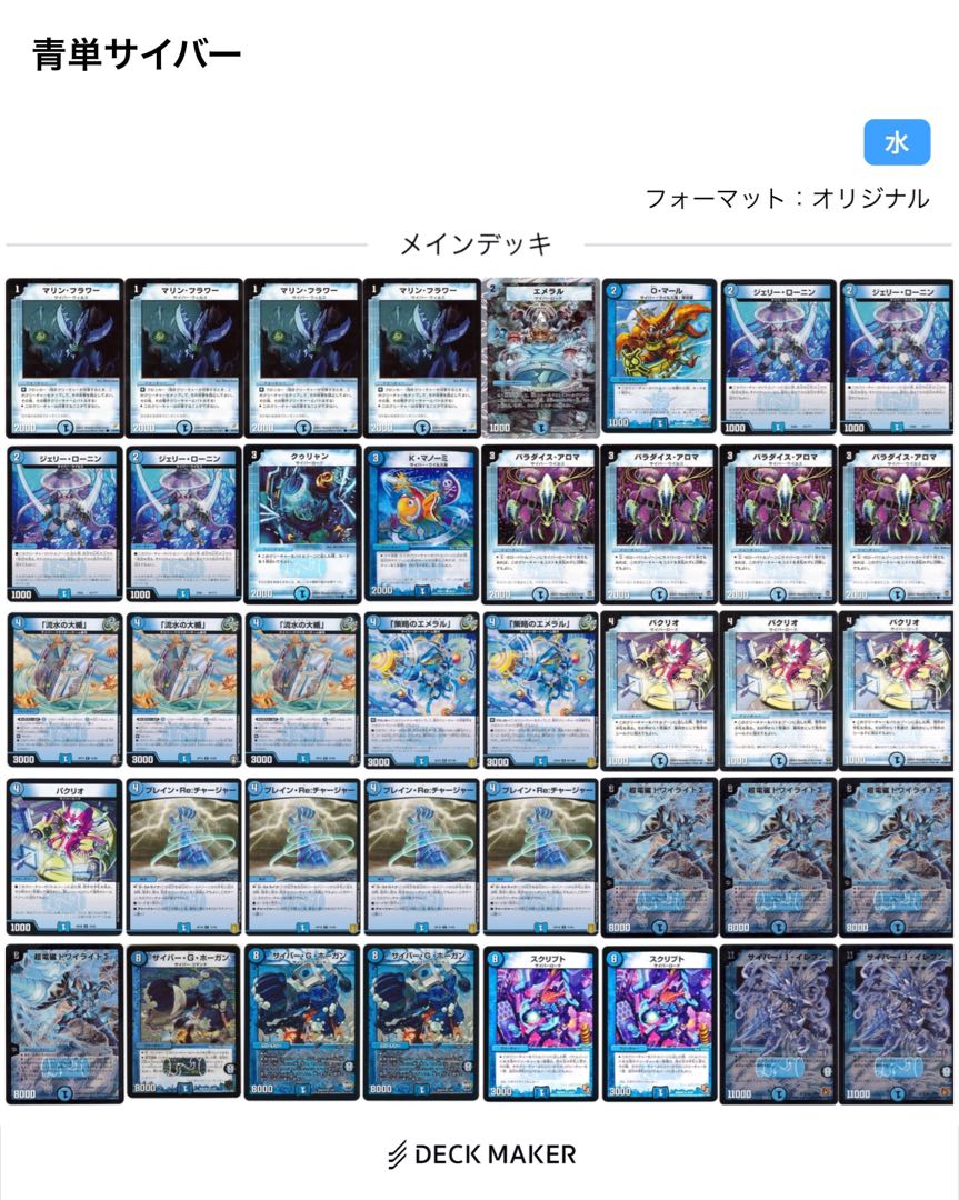 デュエマ 環境デッキ 水単サイバー 青単サイバー 青単サイバー デッキ