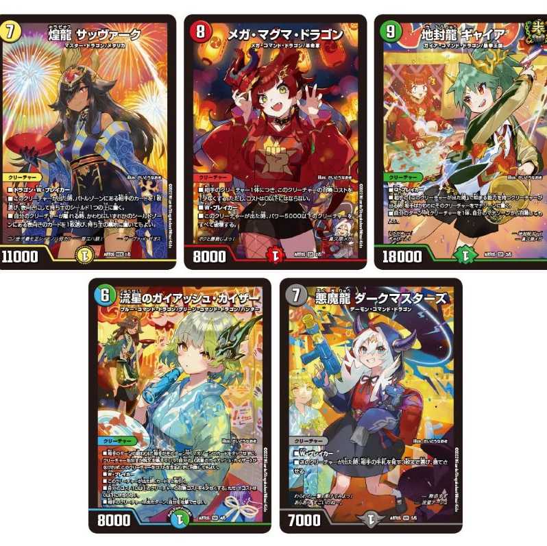 神アート 5人祭りでドラゴンサマー PSA10 5枚セット デュエルマスターズ