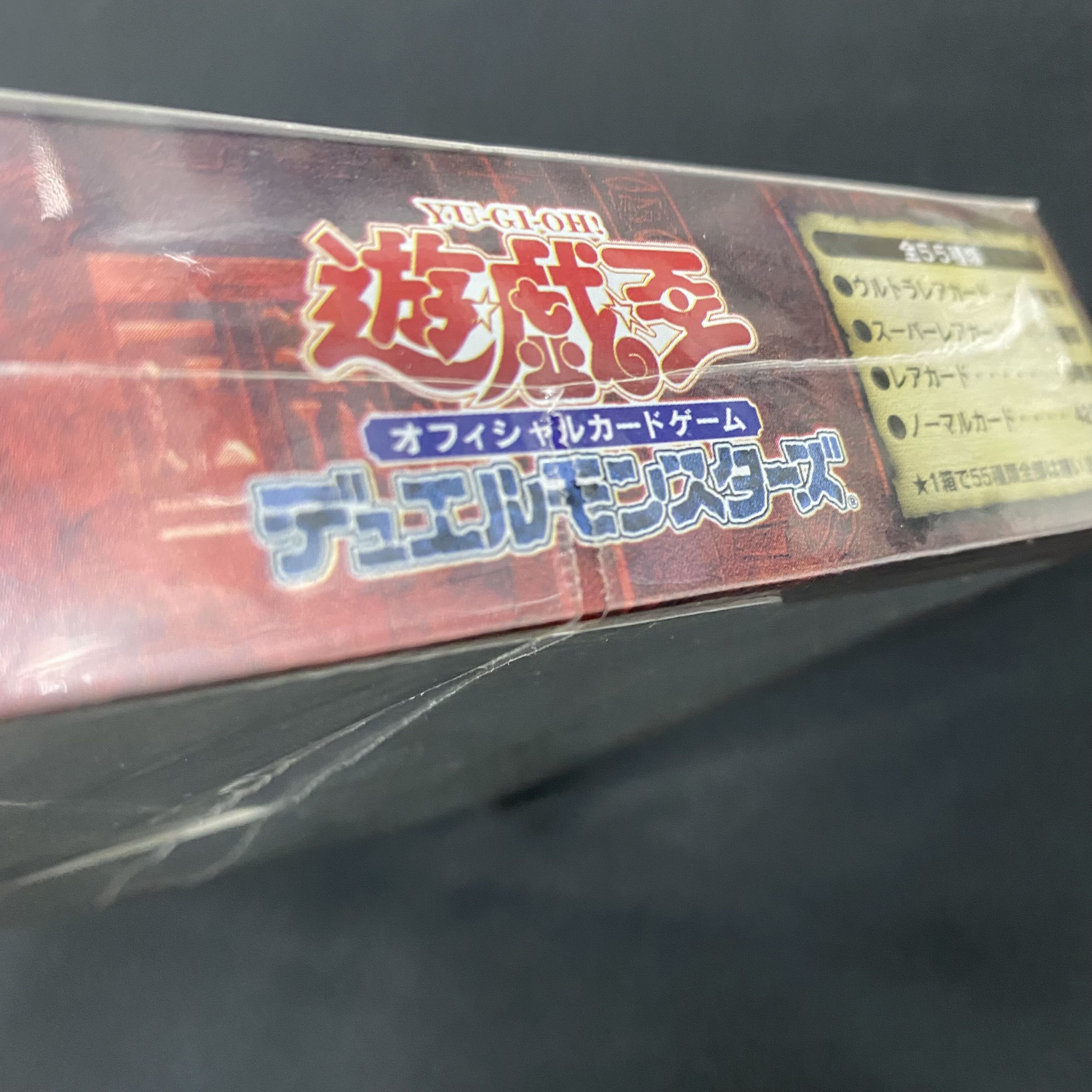 遊戯王 未開封ボックス シュリンク付き シュリンク付き未開封 遊戯王