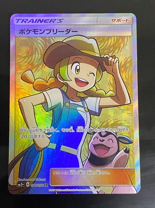 ポケモンブリーダー SR SM3+ ひかる伝説 077/072 PSA10】 ポケモン