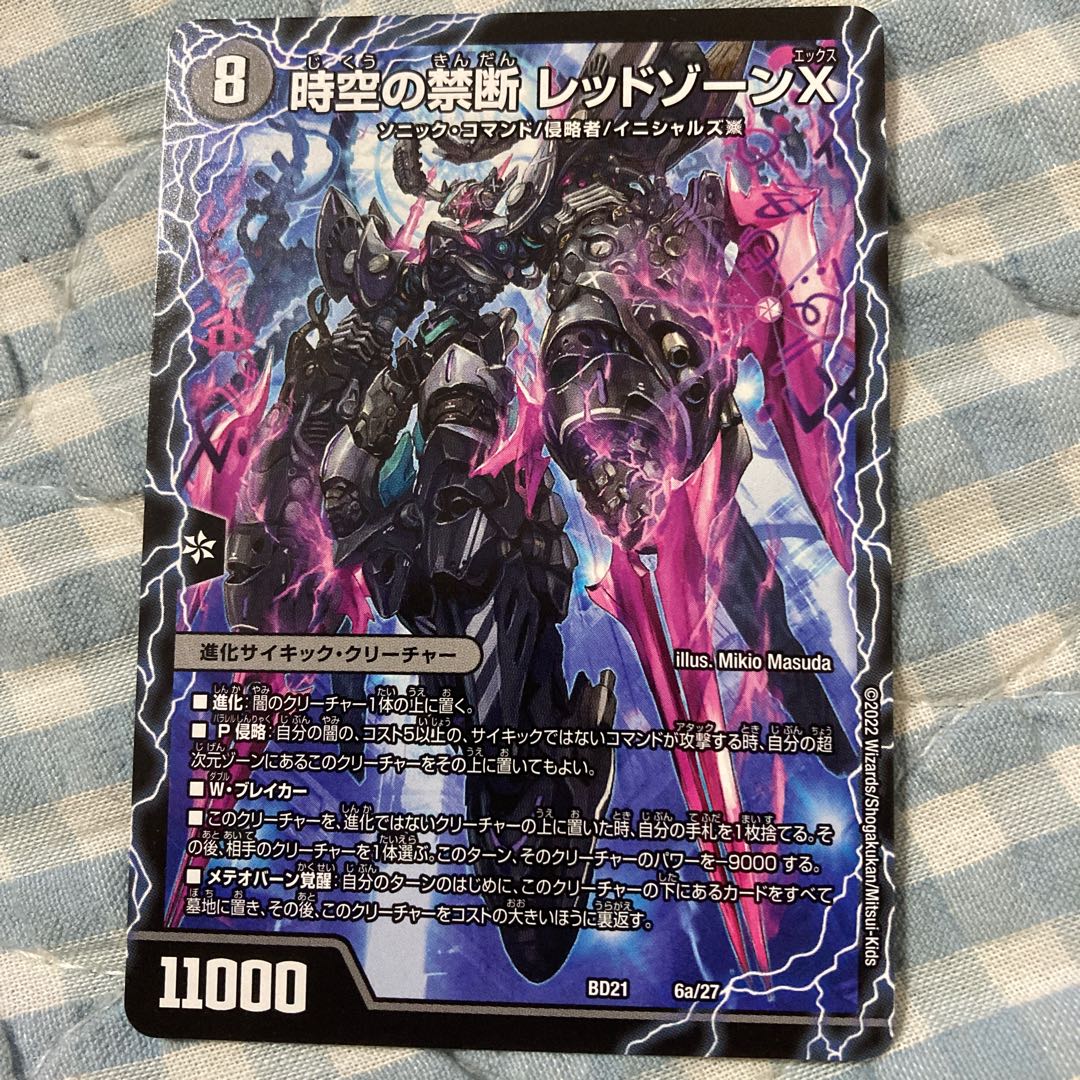 時空の禁断 レッドゾーンX｜終焉の覚醒者 レッドゾーンBSR 6a/27｜6b