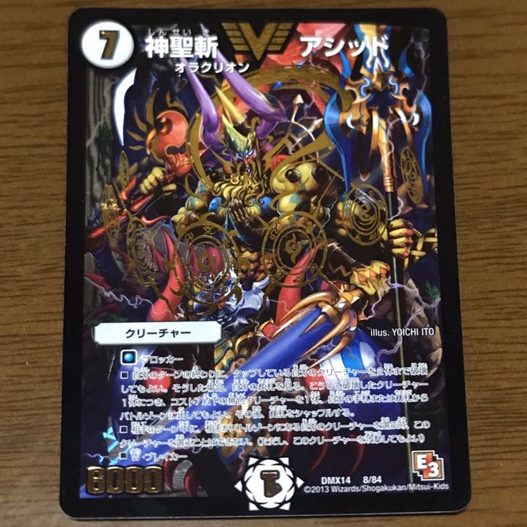 神聖斬アシッド 1枚の通販 サイゾウミスト（432922370） | magi