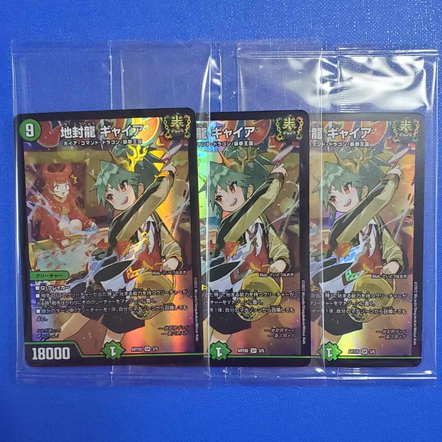 地封龍ギャイア 神アート 3枚 地封龍 ギャイア 神アート 3枚セット 地