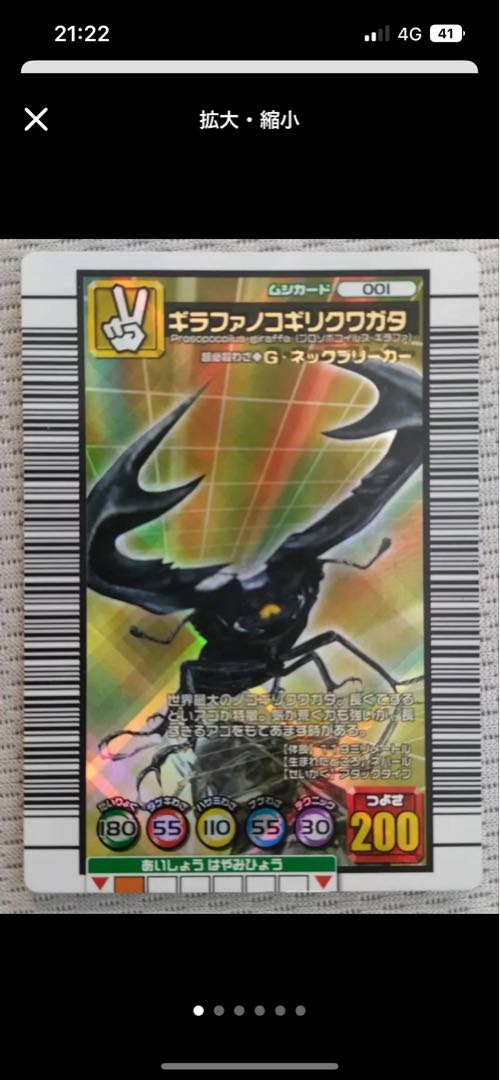 ギラファノコギリクワガタ ムシキングカード 1枚の通販 1808460305