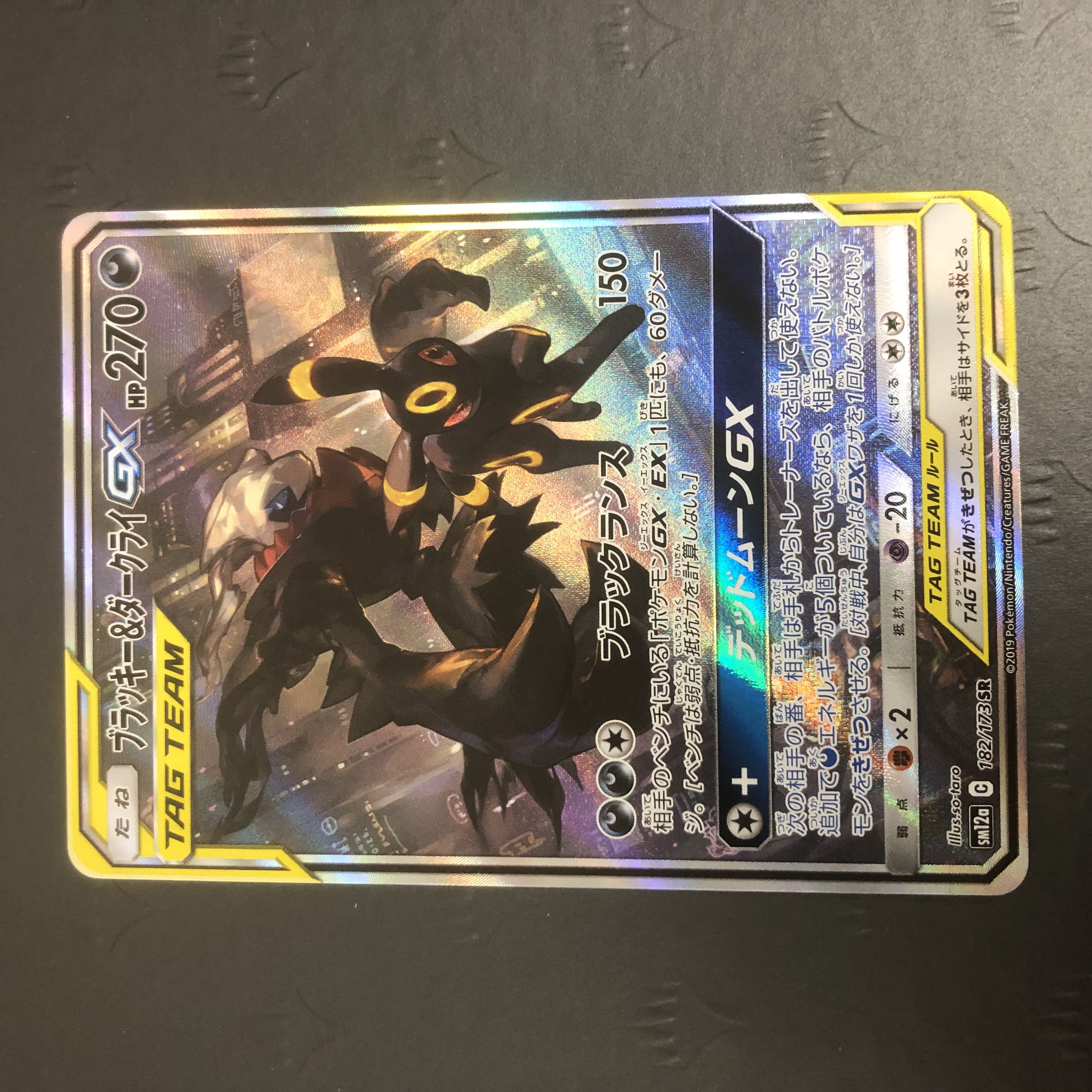 ポケモンカード ブラッキー&ダークライGX SR SA スペシャルアート 1枚