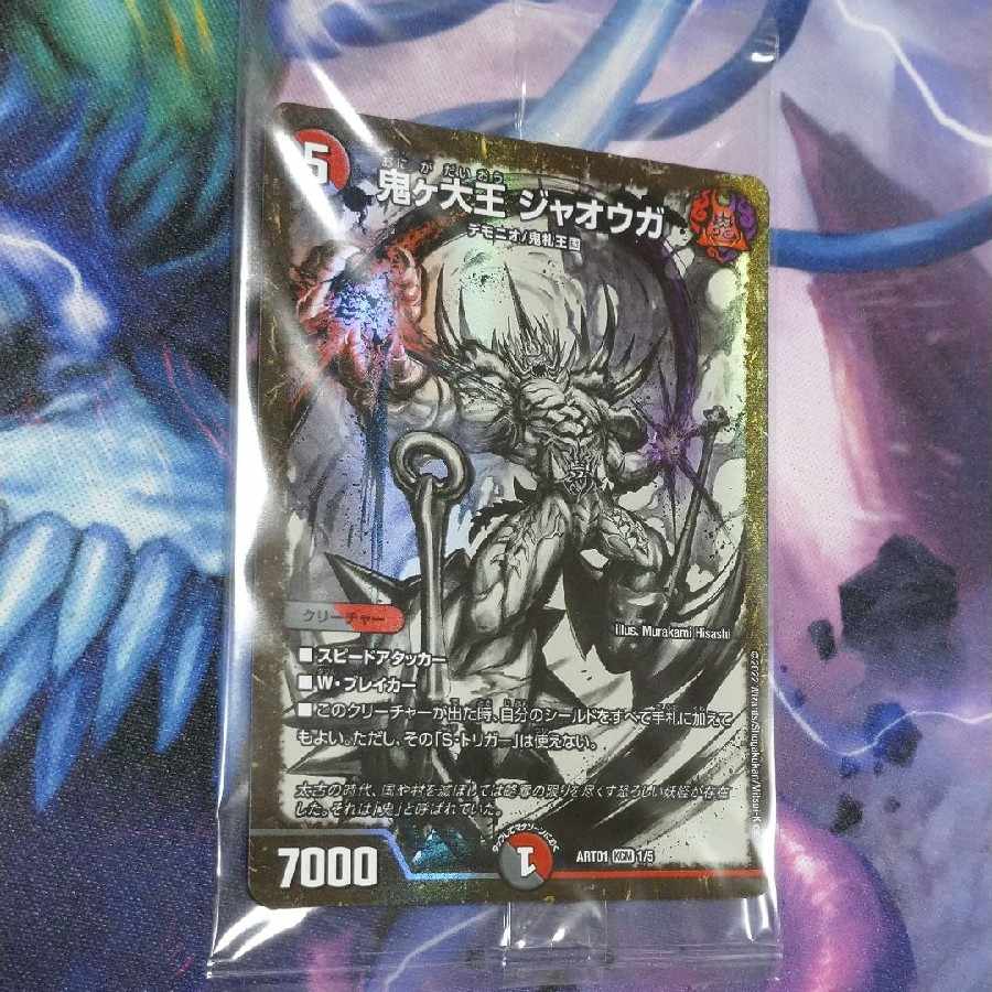 百鬼の邪王門 鬼ヶ大王ジャオウガ 一王二命三眼槍 神アート 各4枚