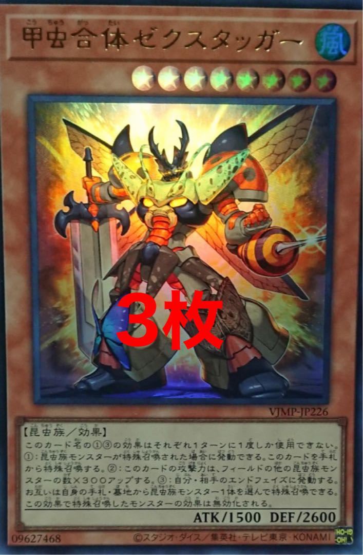 遊戯王 vジャンプ12月号 付録 特典カード 甲虫合体ゼクスタッガー 3枚