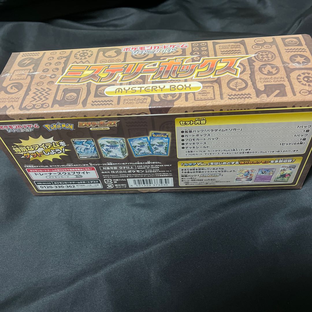 ポケカ ミステリーボックス 未開封シュリンク付き 1個の通販 タティ