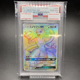 PSA10 ミュウツーGX HR 争奪戦プロモ 364/SM-P 1枚の通販 土日祝休