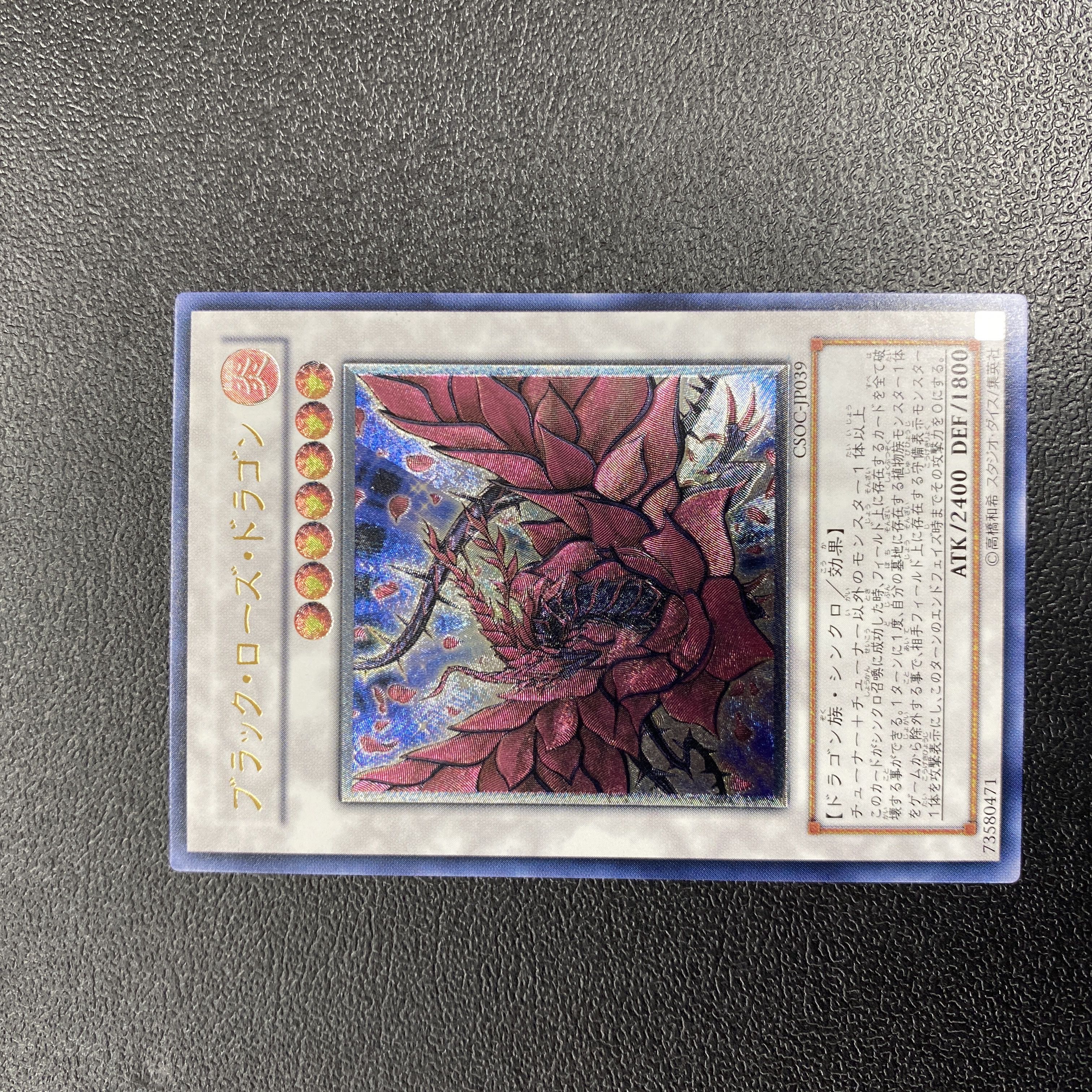 遊戯王 PSA10 ブラックローズ・ドラゴン レリーフ アルティメット