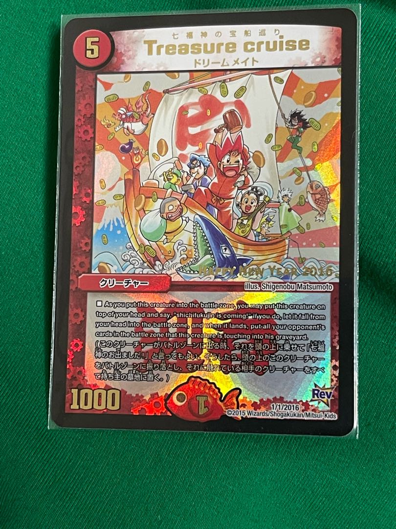 Treasure cruise 七福神の宝船巡り デュエマ】 Treasure cruise