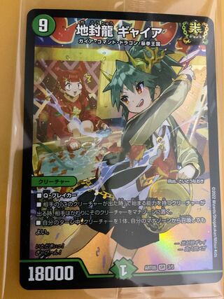 即日発送】 地封龍ギャイア 初期 4枚セット デュエルマスターズ 地封龍