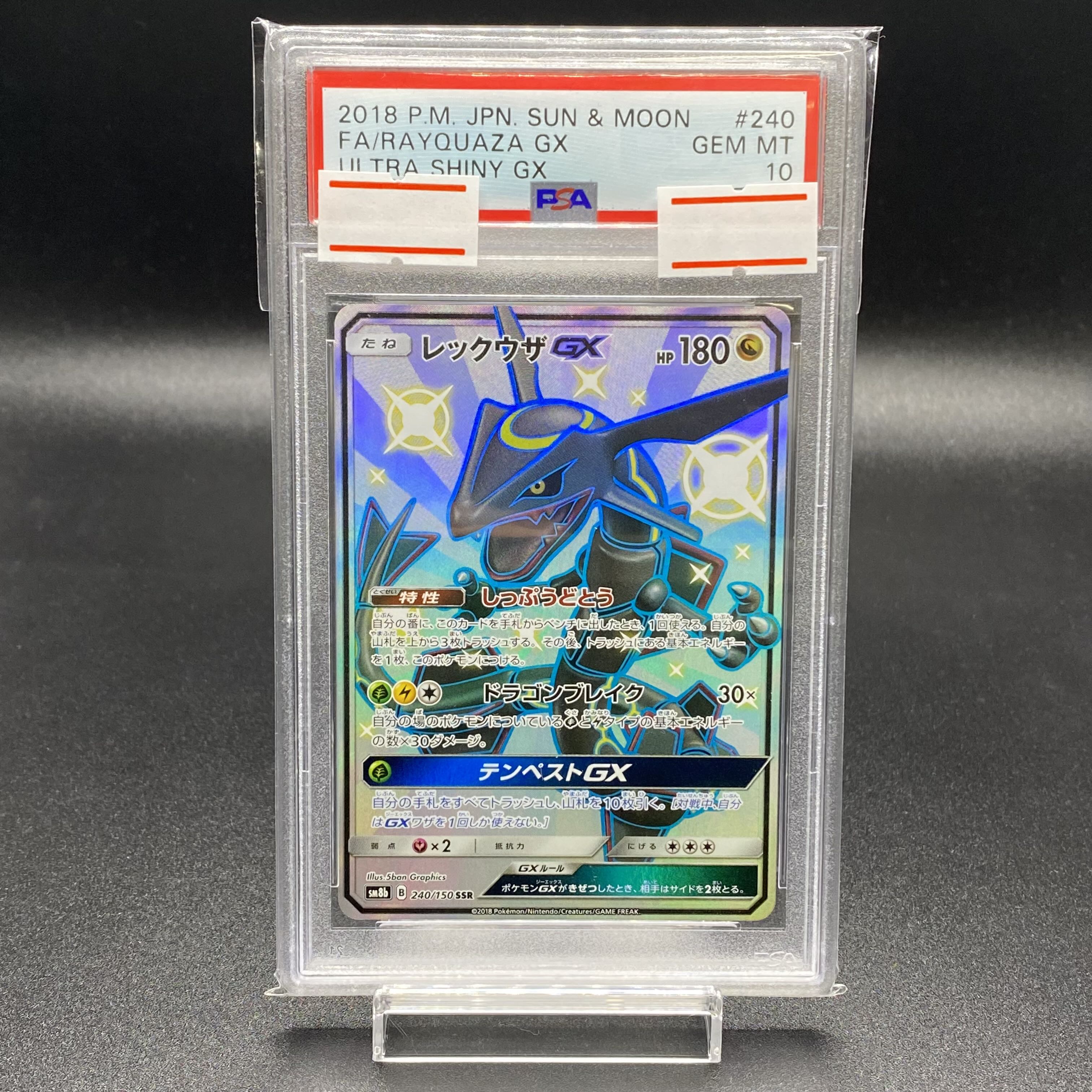 PSA10レックウザGX SSR 240/150 1枚の通販 土日祝休 magi公式(委託商品
