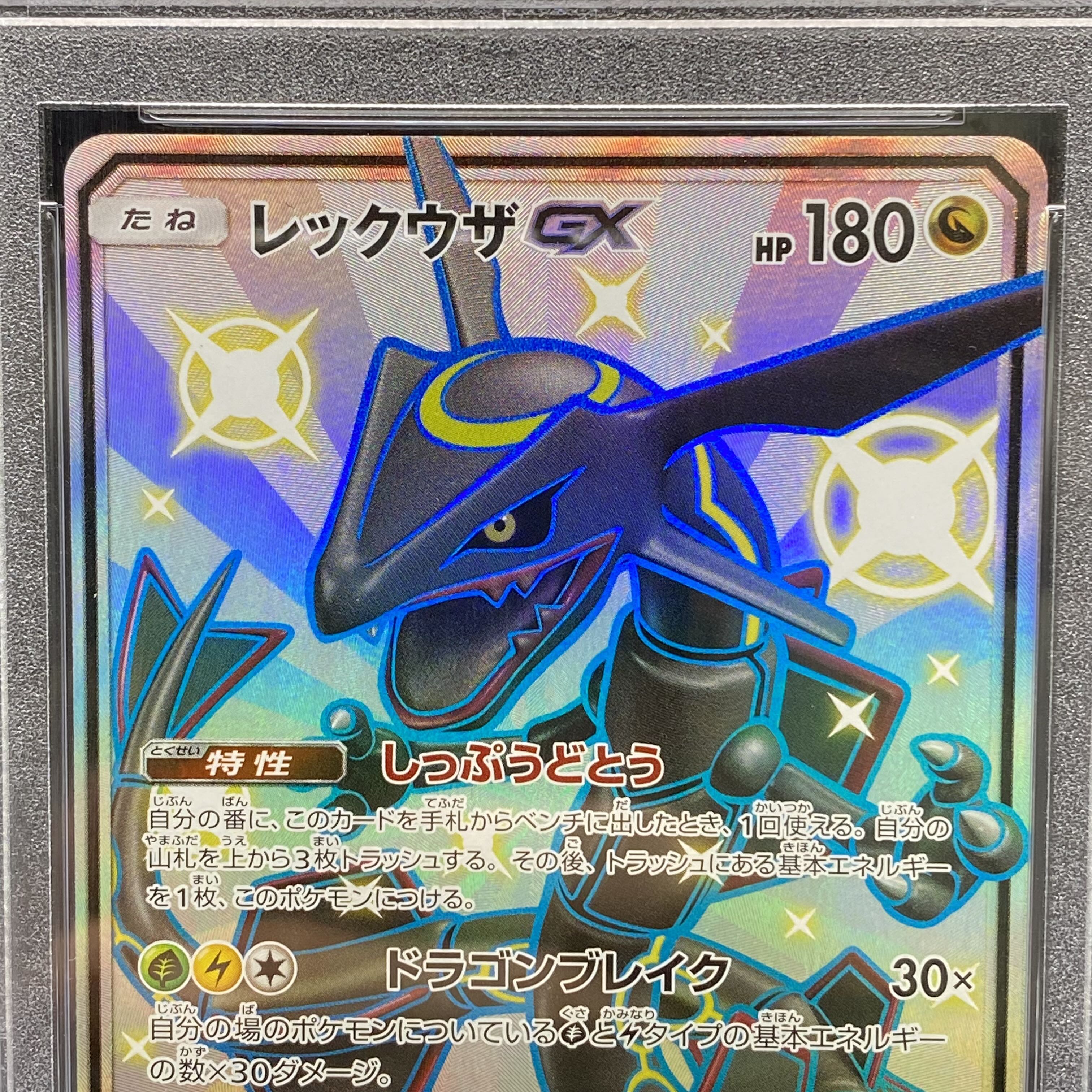 PSA10レックウザGX SSR 240/150 1枚の通販 土日祝休 magi公式(委託商品